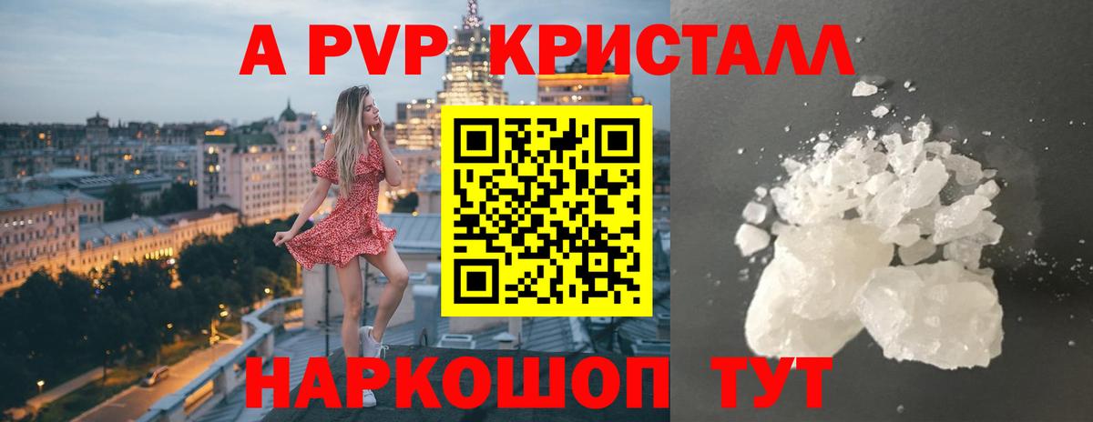 A PVP мука Кимры