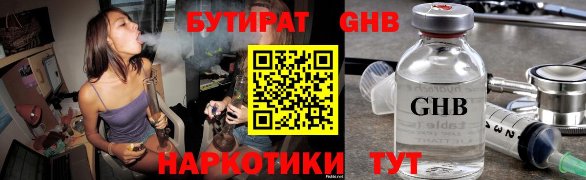 Бутират вода Кимры
