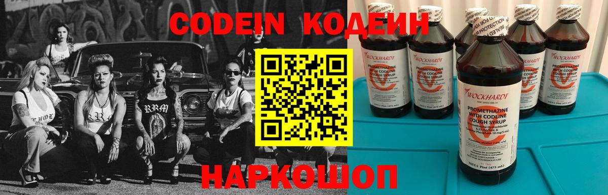 Кодеин Purple Drank Кимры