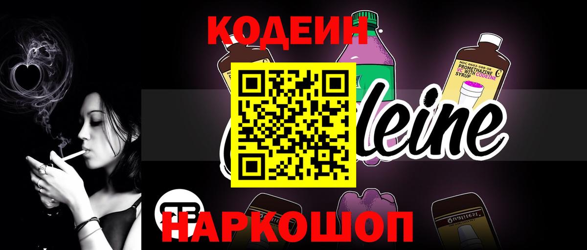 Кимры  Кодеиновый сироп Lean напиток Lean (лин)  Codein Purple Drank  Вход с VPN 